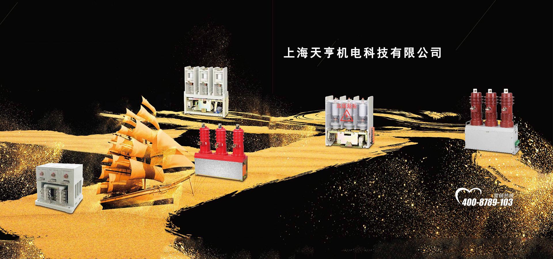 上海天亨机电科技有限公司