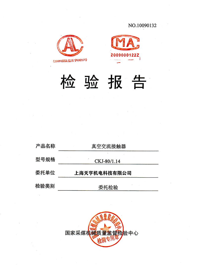 检验报告CKJ80A-1