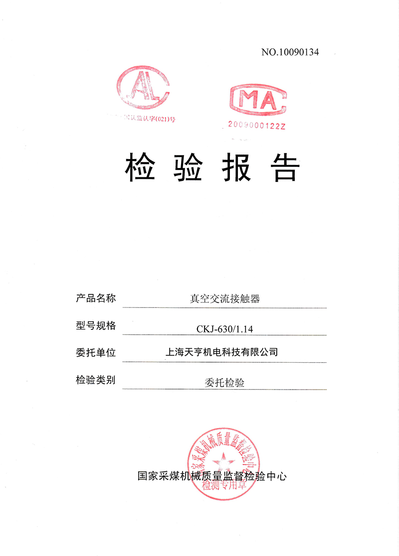 检验报告CKJ630A-1