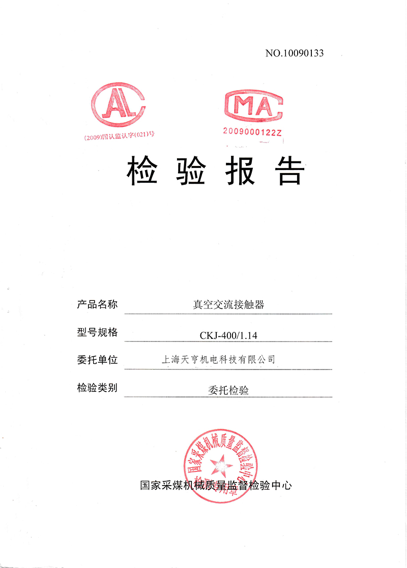 检验报告CKJ400A-1